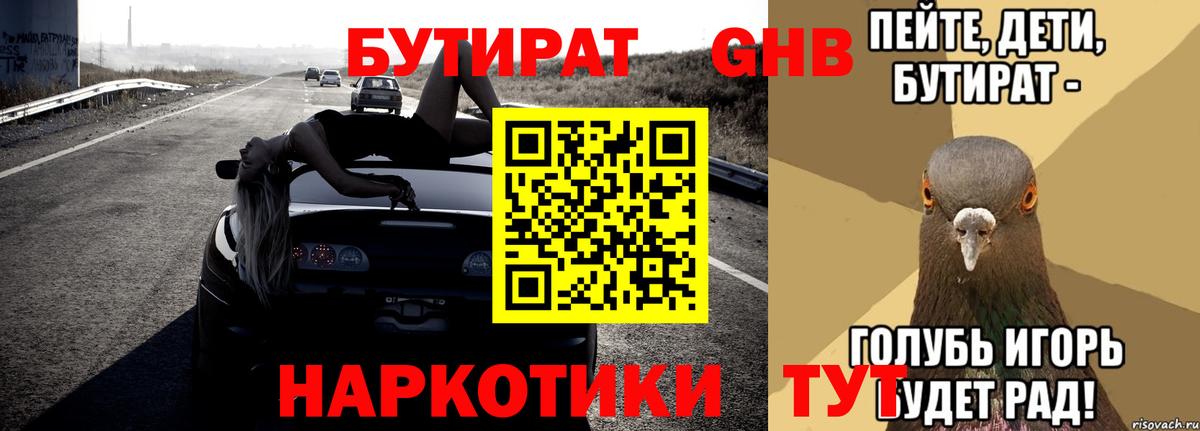 Бутират GHB Качканар