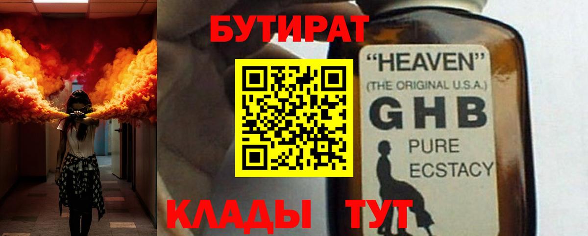 Качканар  БУТИРАТ Butirat  Вход с VPN 