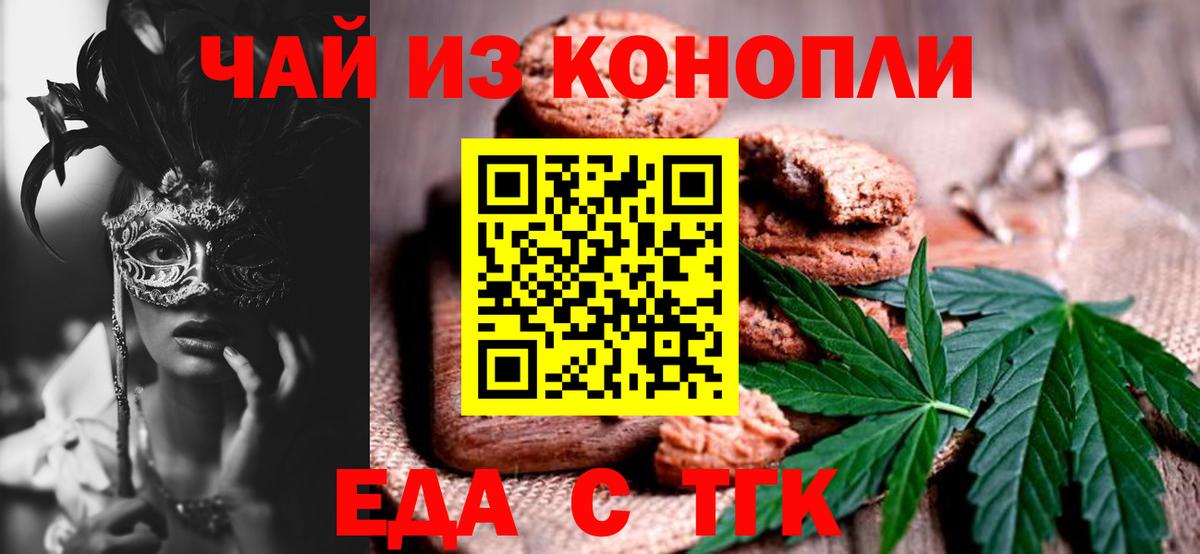 Еда ТГК марихуана Качканар