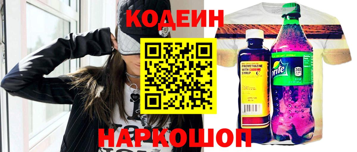 Кодеин Purple Drank  Кодеиновый сироп Lean напиток Lean (лин)  Качканар  Вход с VPN 