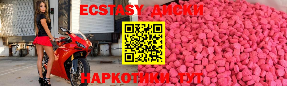 Экстази таблы Качканар