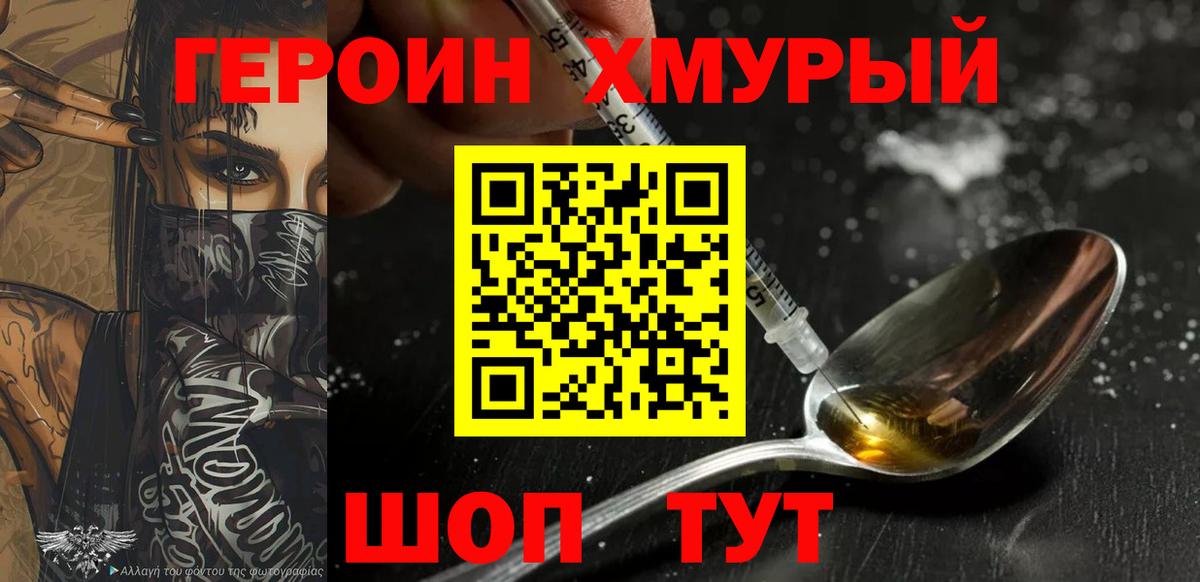 ГЕРОИН герыч Качканар