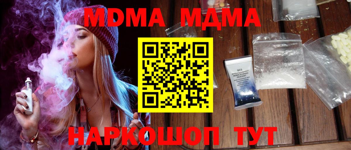 MDMA кристаллы  Вход с VPN  Качканар 
