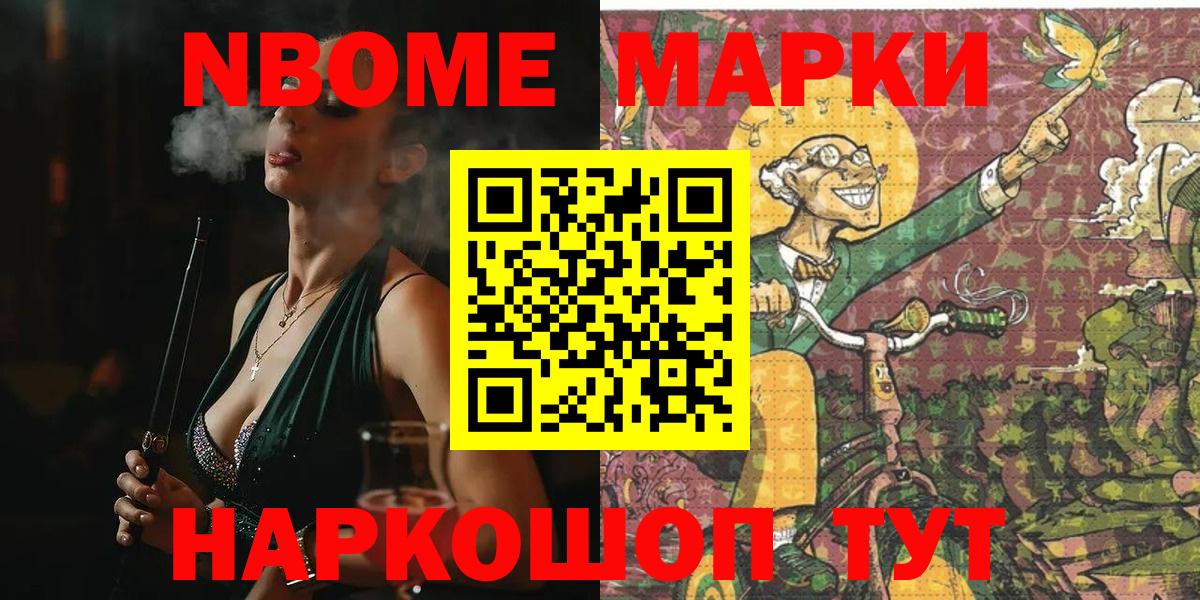 Марки N-bome 1,5мг  Марки N-bome 1,5мг  Вход с VPN  Качканар 