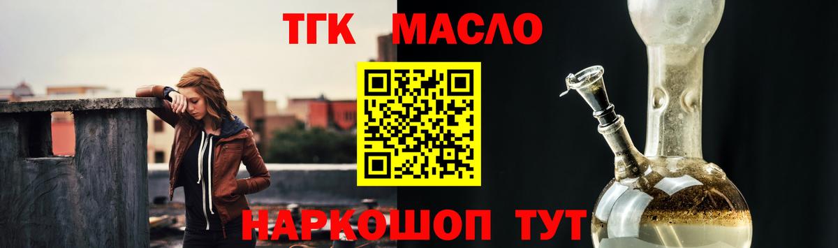 ТГК THC oil Качканар